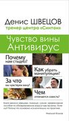 Книга « Чувство вины: антивирус» Книга « Чувство вины: антивирус»
